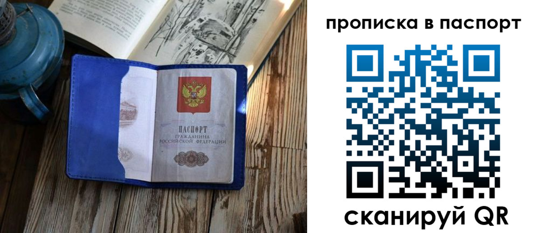 временная регистрация купить в Хотьково